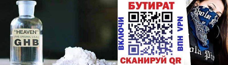 БУТИРАТ BDO  купить  цена  Ялта 
